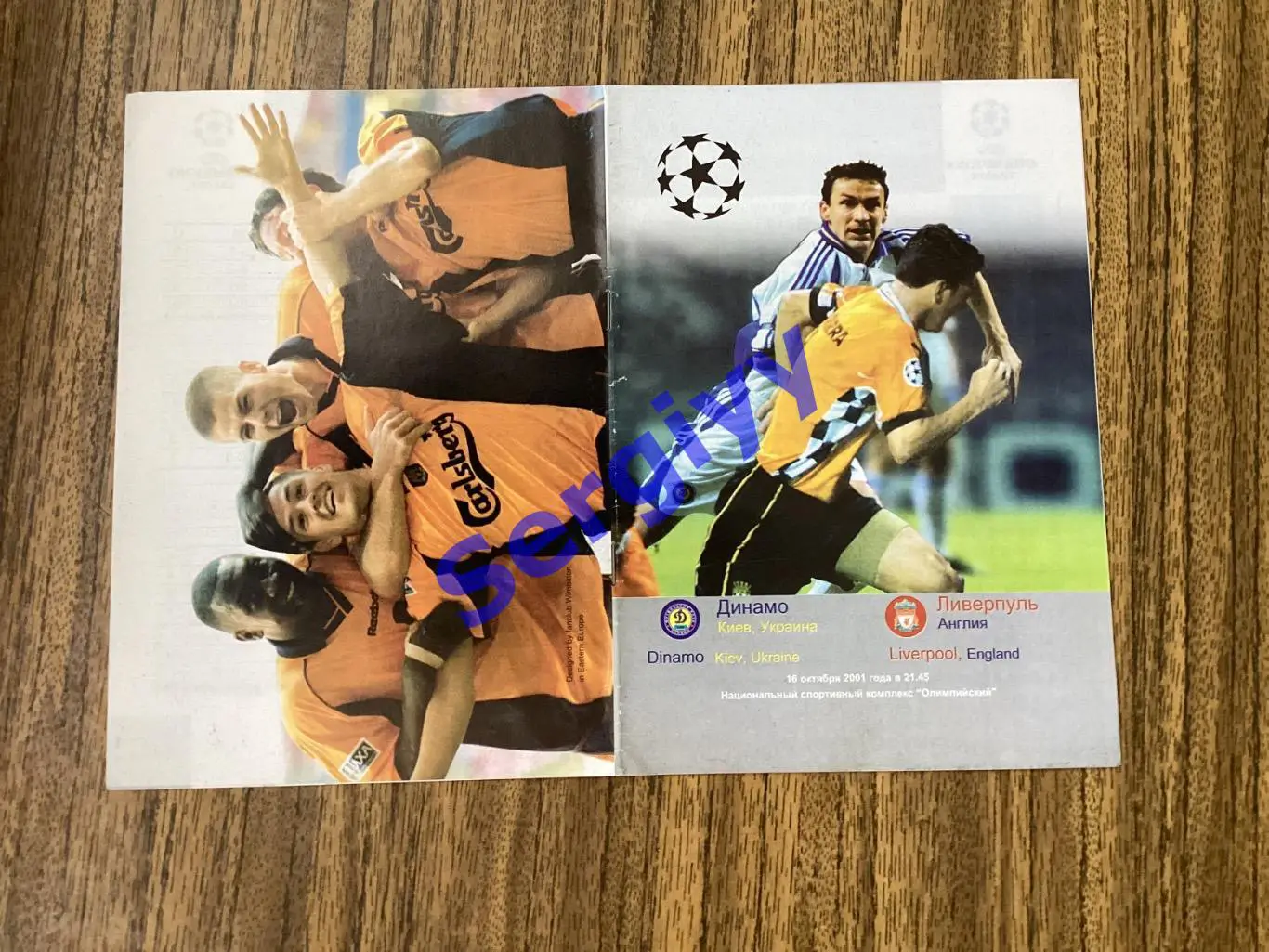 Динамо Київ - Ліверпуль Англія 2001