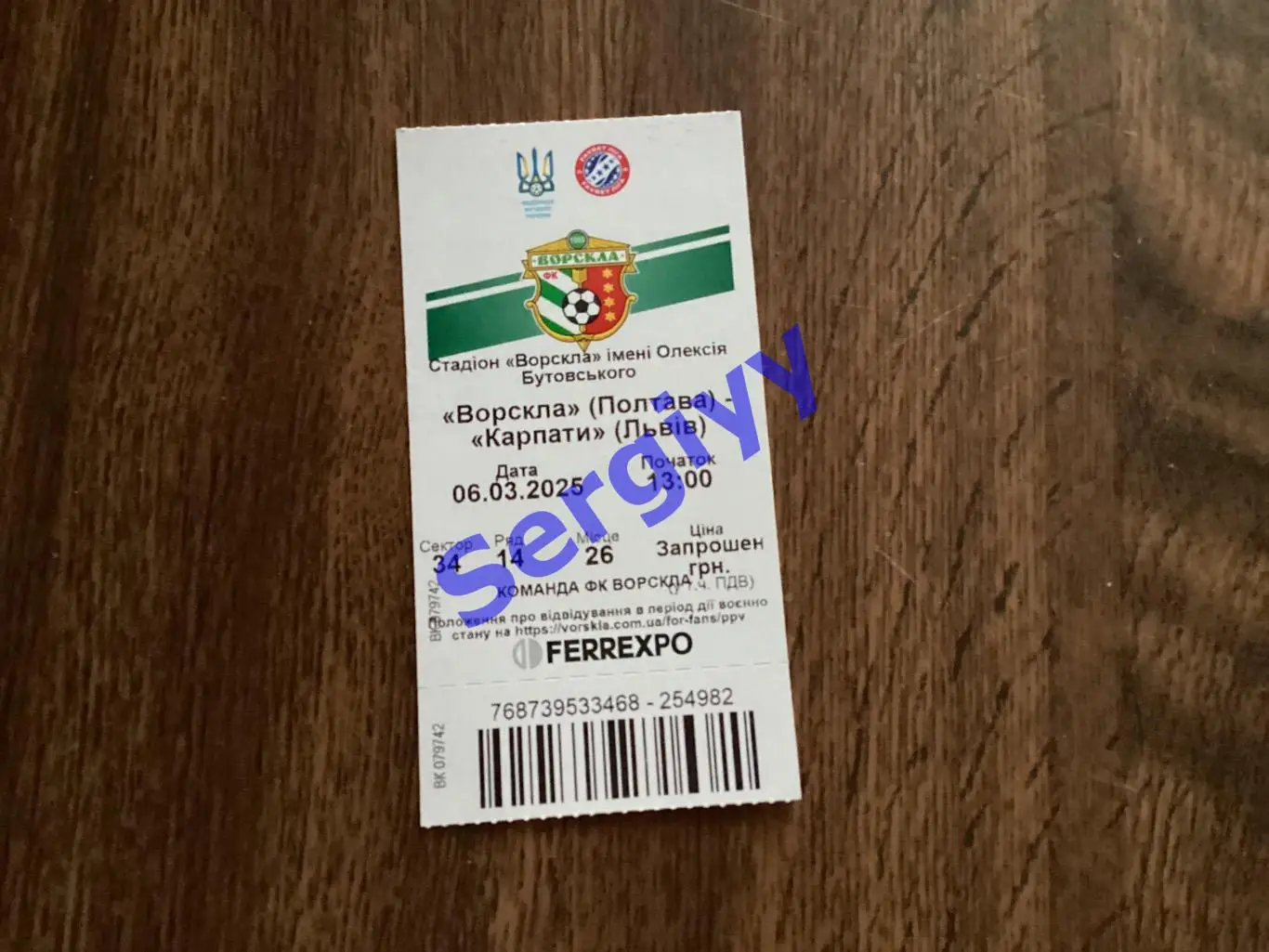 Ворскла Полтава - Карпати Львів 6.03.2025