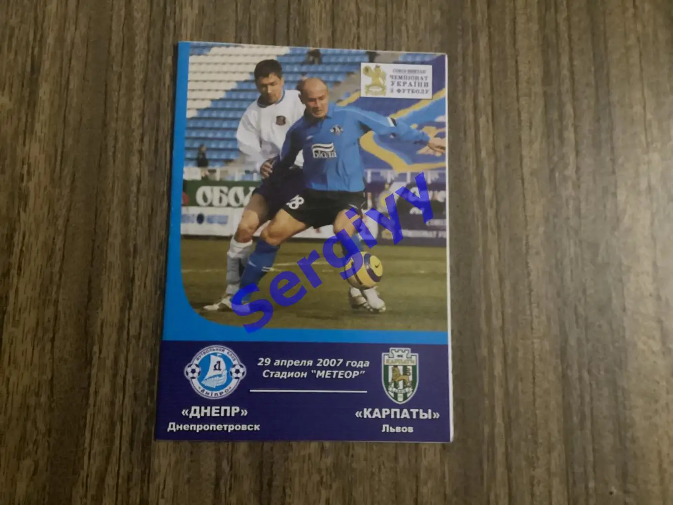 Дніпро Дніпропетровськ - Карпати Львів 29.04.2007
