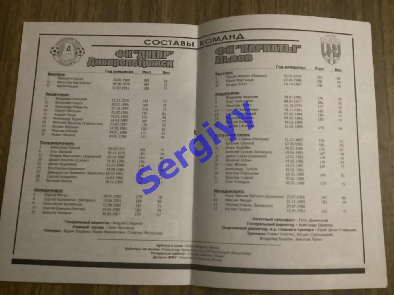 Дніпро Дніпропетровськ - Карпати Львів 29.04.2007 1