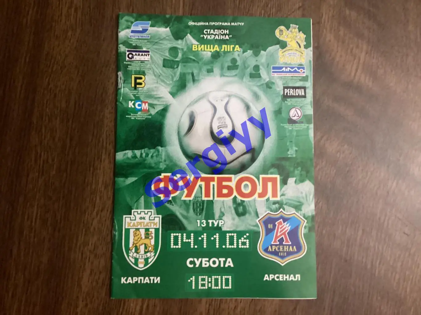 Карпати Львів - Арсенал Київ 4.11.2006