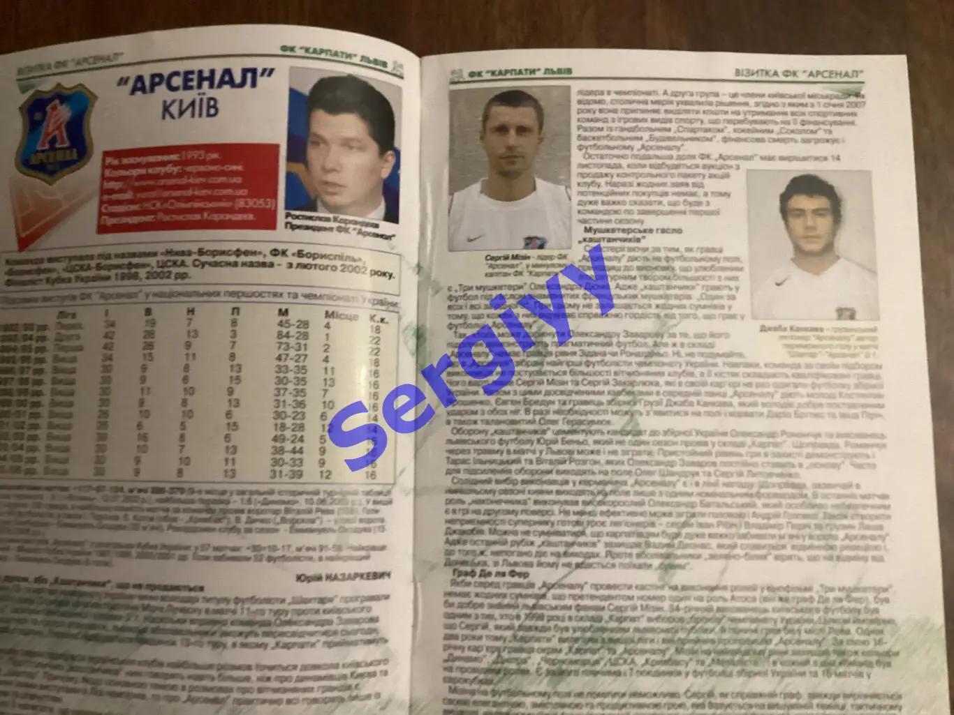 Карпати Львів - Арсенал Київ 4.11.2006 2