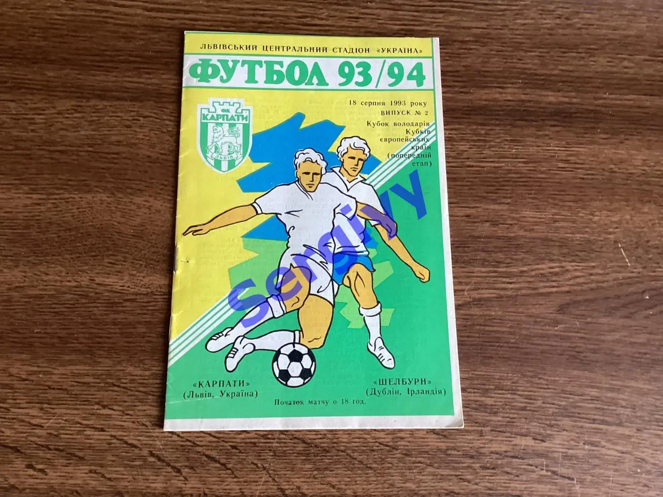 Карпати Львів -Шелбурн Ірландія 1993 КВК