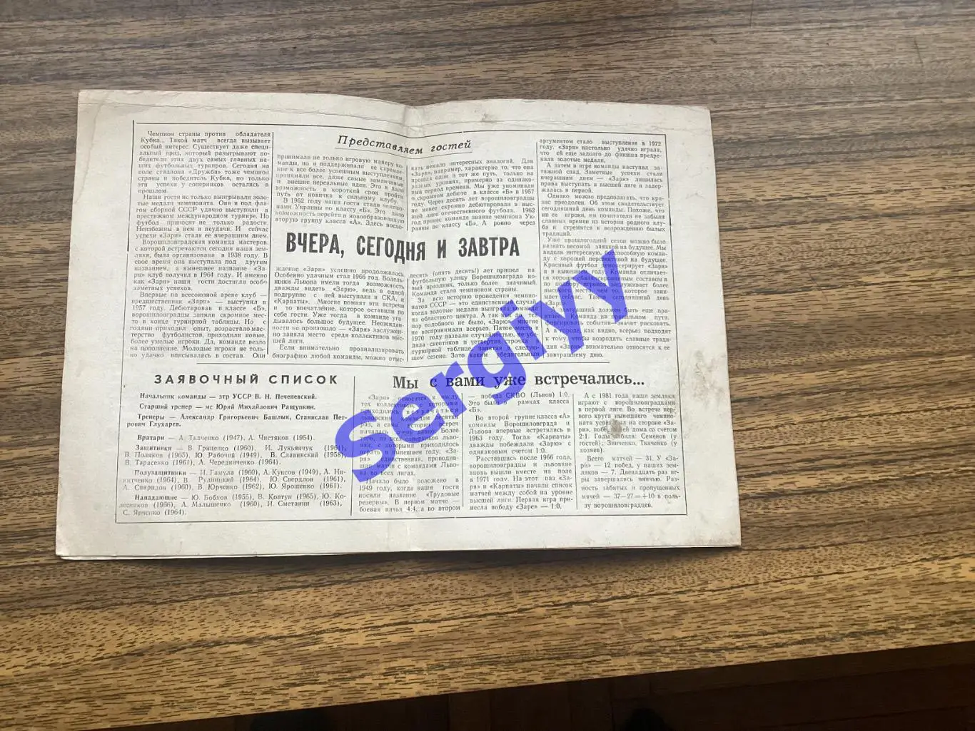 (А) СКА Карпати Львів - Зоря Ворошиловград 1983 1