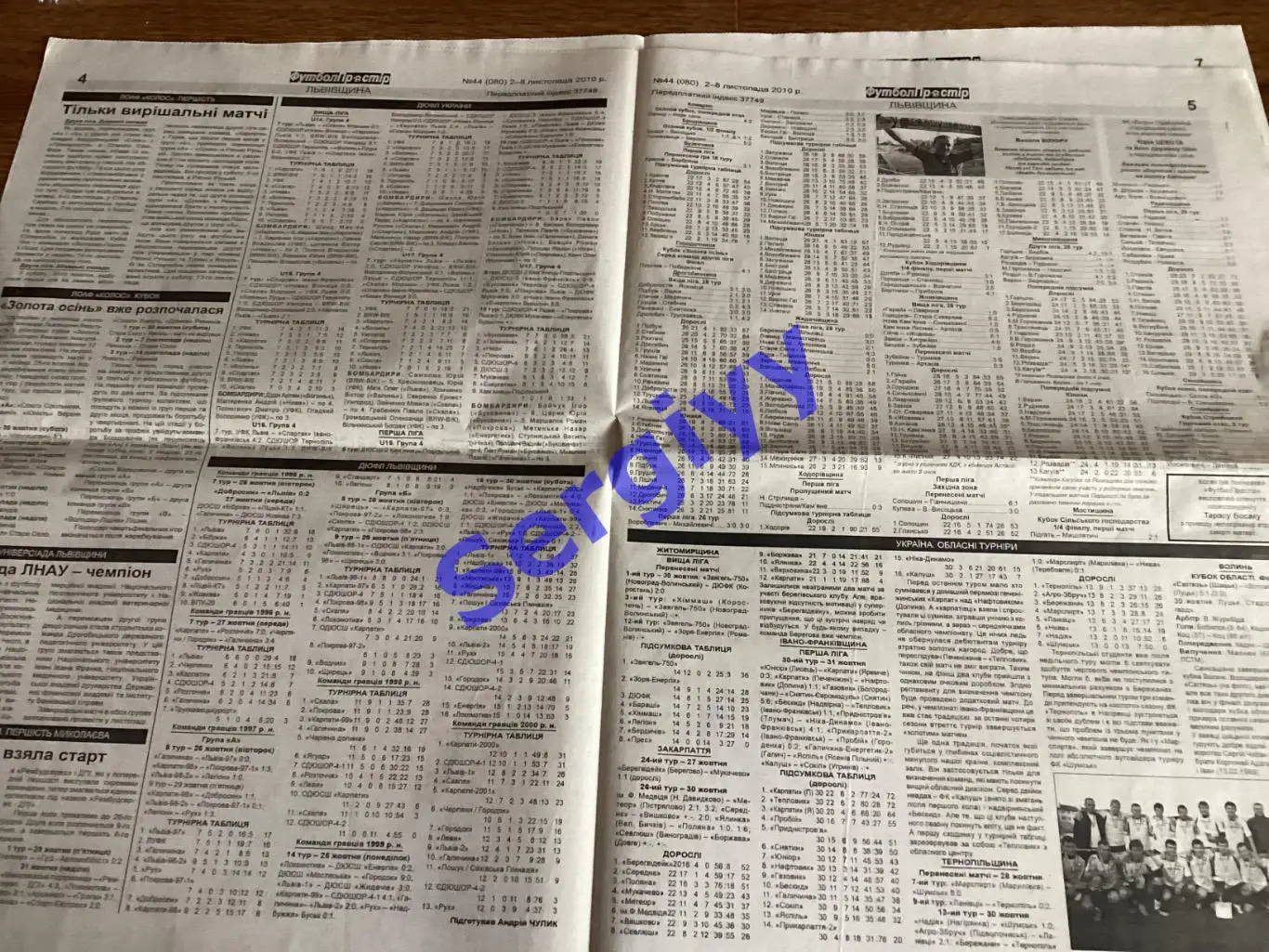 Футбол простір 2010 номер 44 2