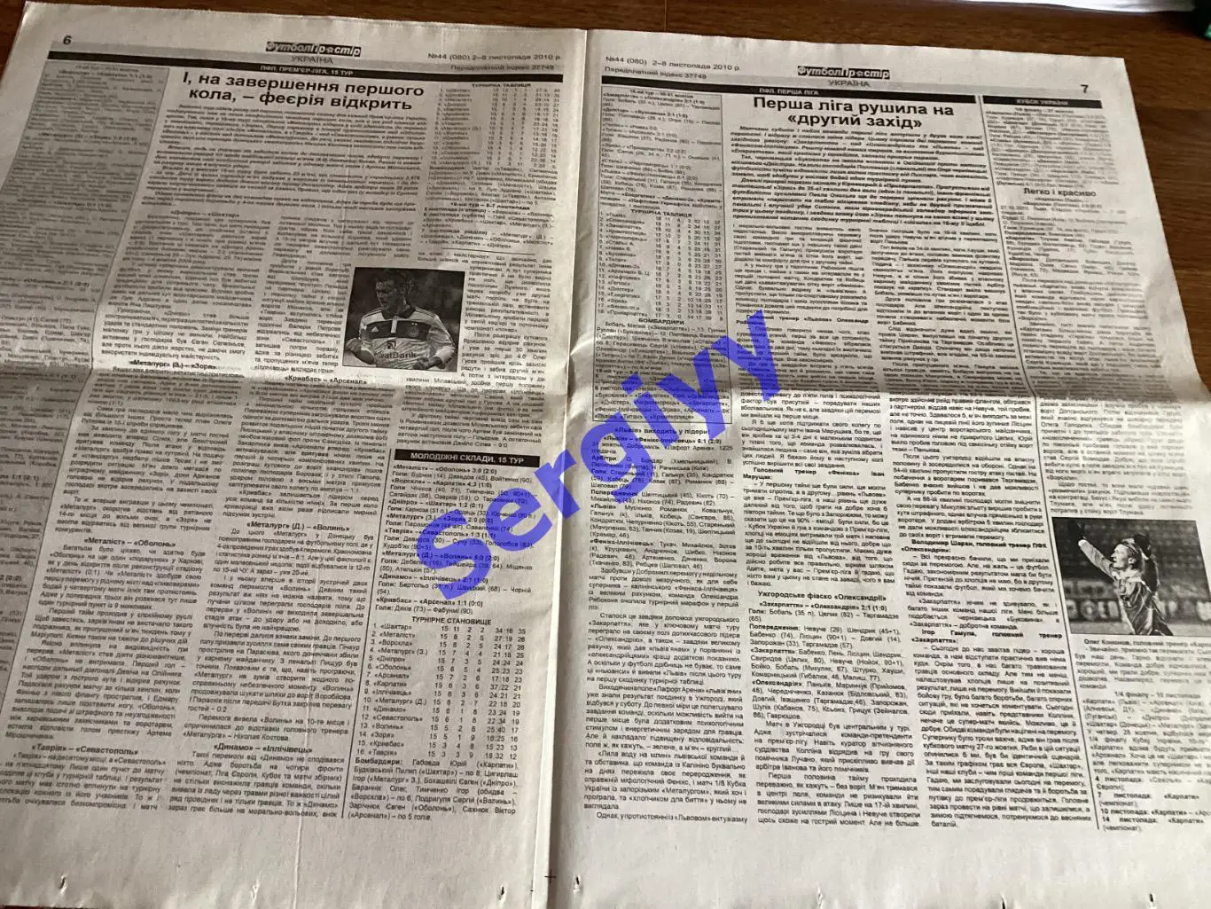 Футбол простір 2010 номер 44 3