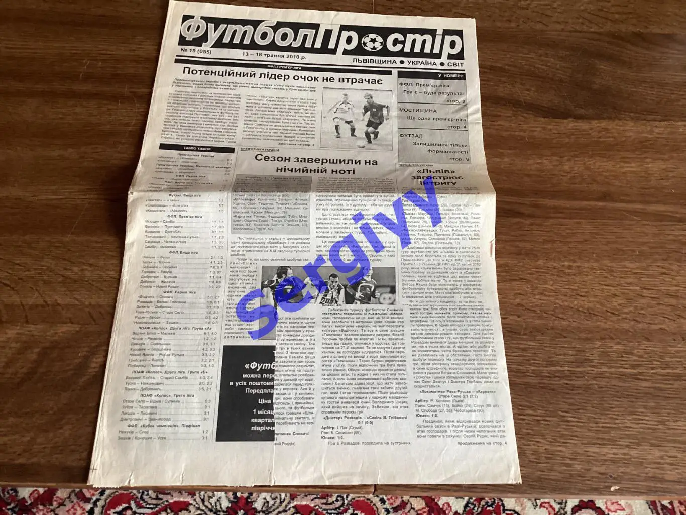 Футбол простір 2010 номер 19