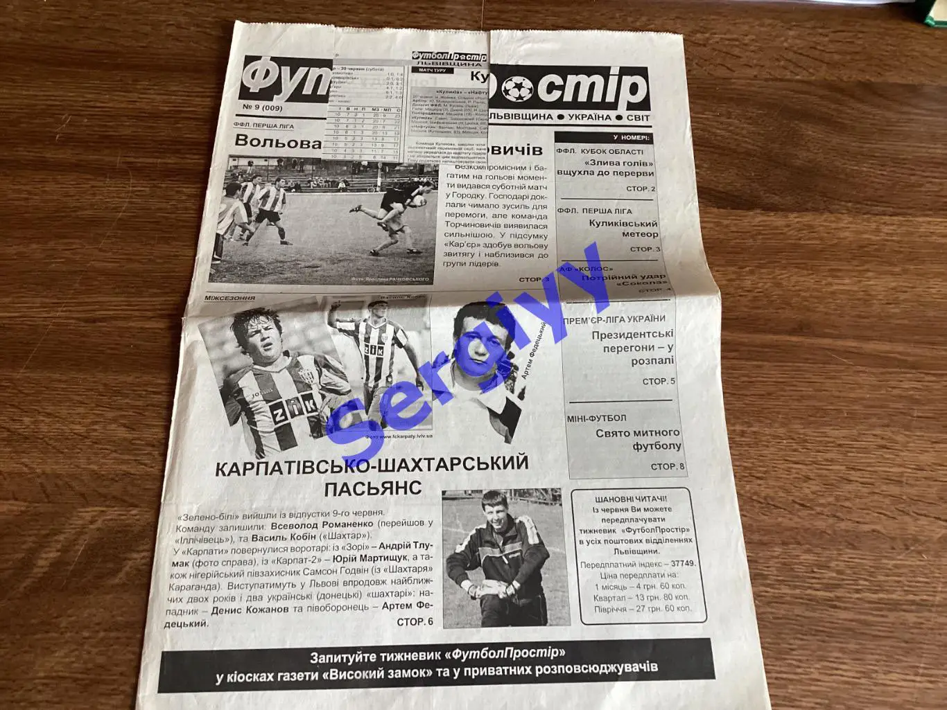 Футбол простір 2009 номер 9