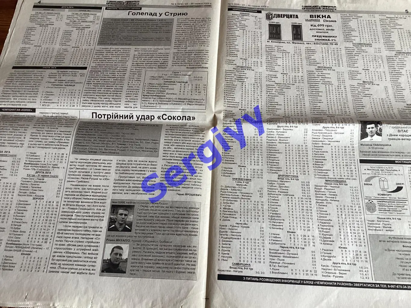 Футбол простір 2009 номер 9 2