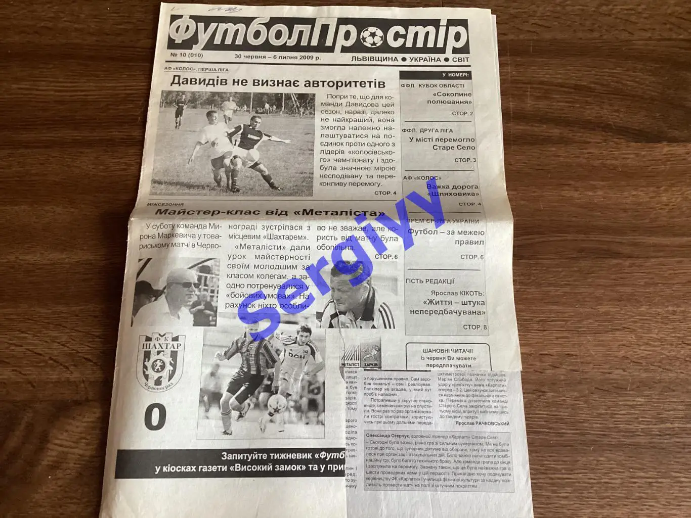 Футбол простір 2009 номер10