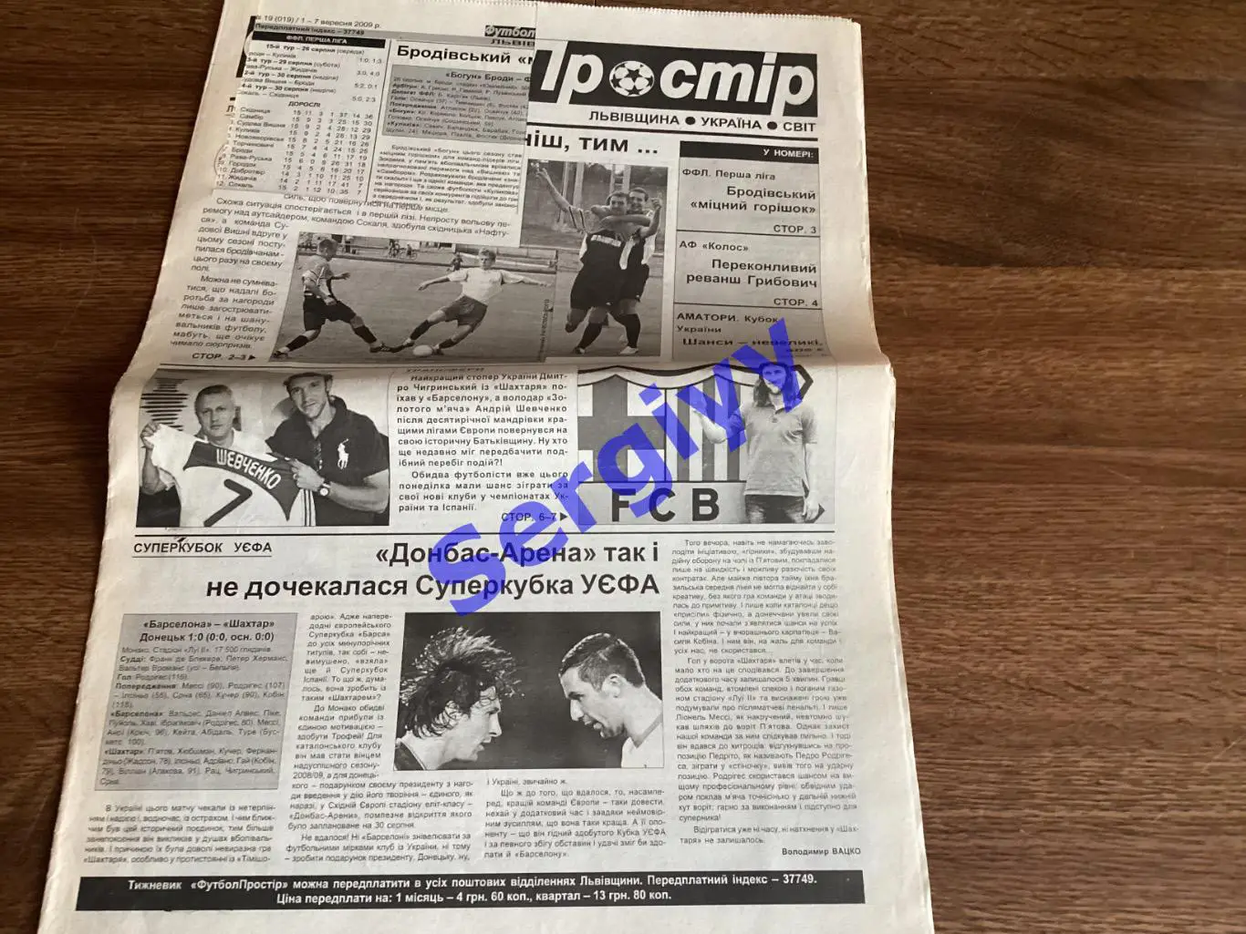 Футбол простір 2009 номер 19