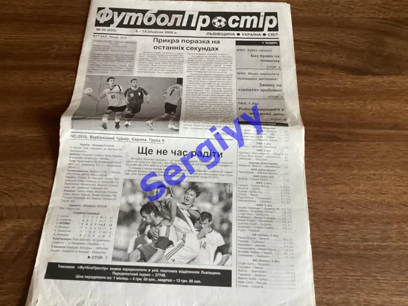 Футбол простір 2009 номер 20