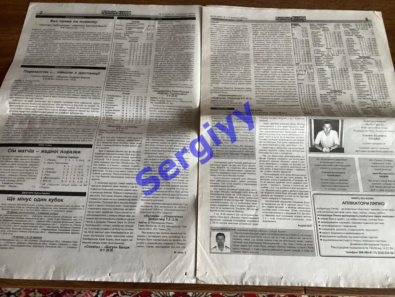 Футбол простір 2009 номер 20 1