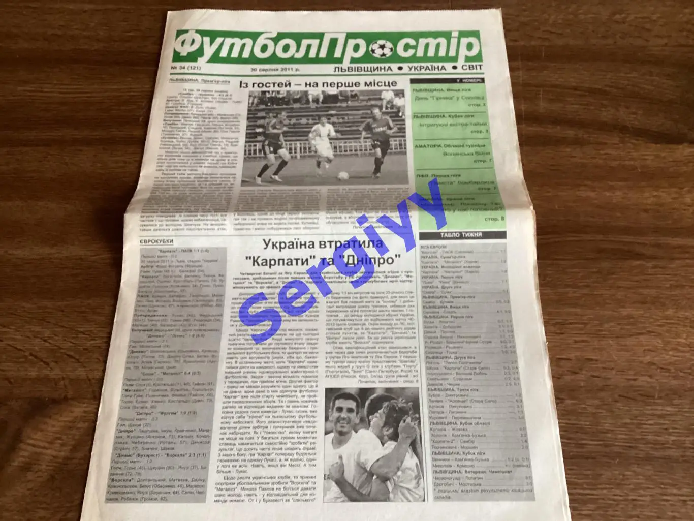 Футбол простір 2011 номер 34