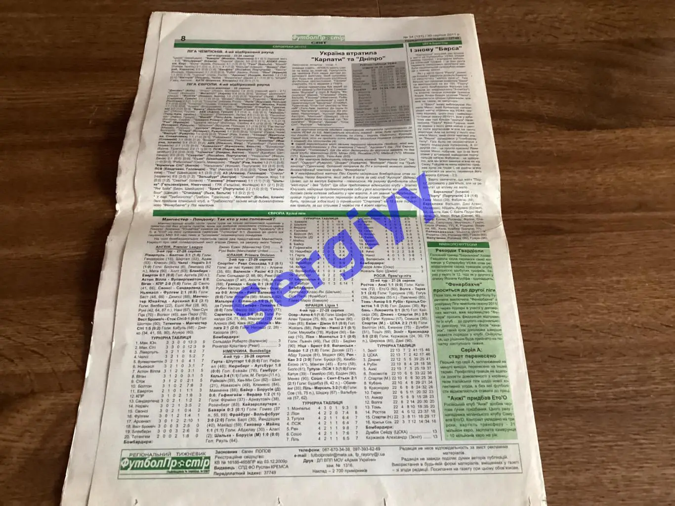 Футбол простір 2011 номер 34 4