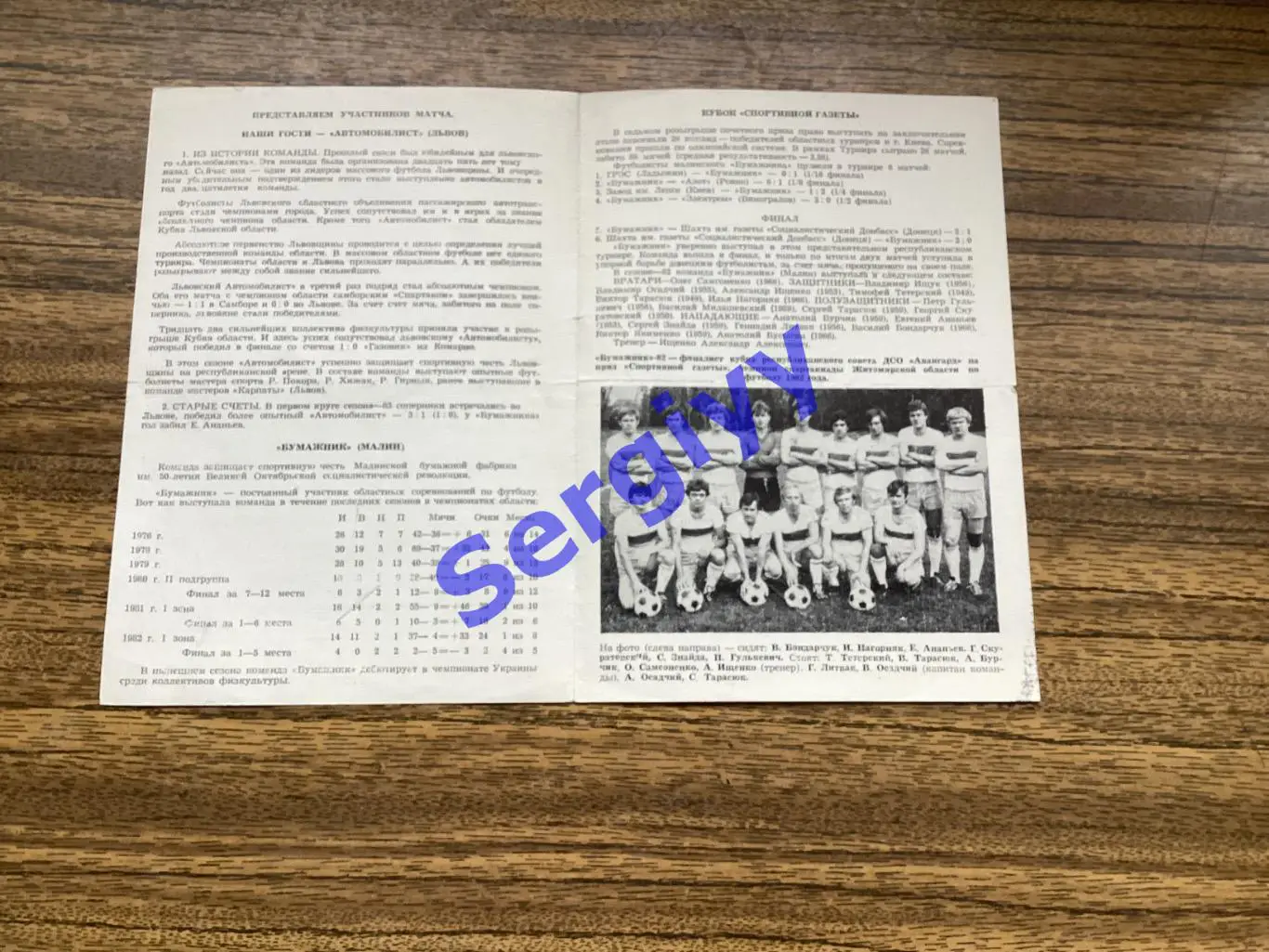 Бумажник Малин - Автомобіліст Львів 1983 КФК 1