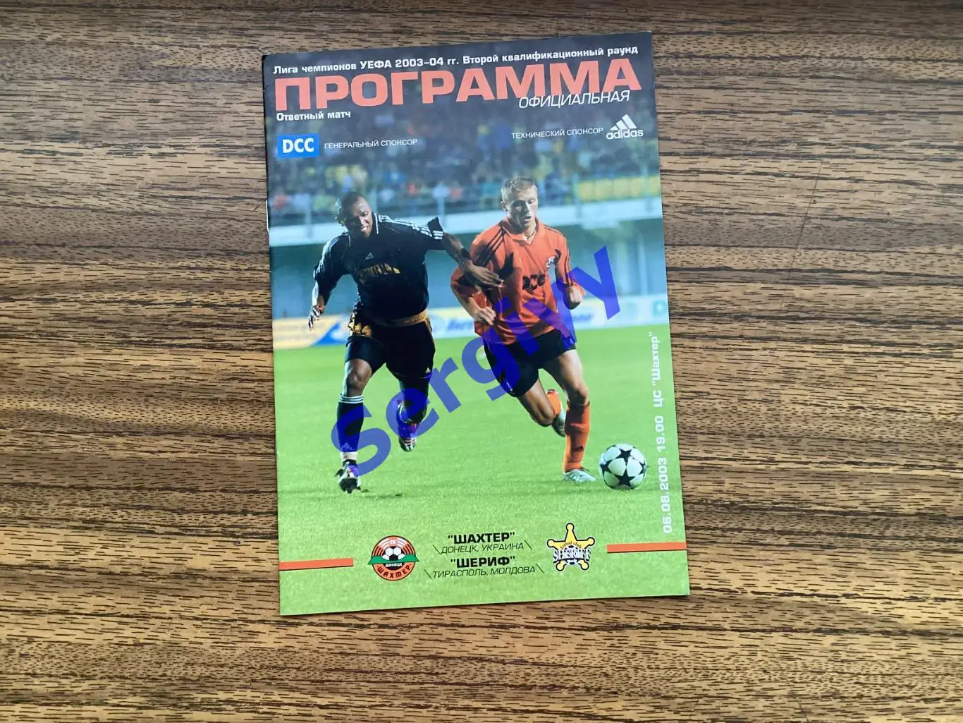 Шахтар Донецьк - Шериф Тирасполь Молдова 2003 ЛЧ