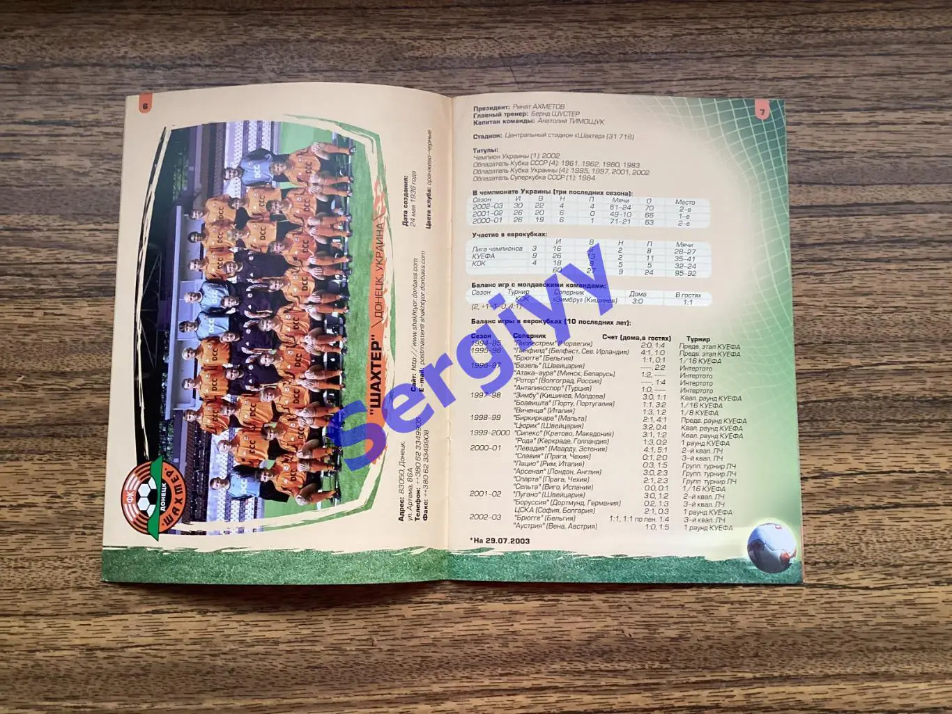 Шахтар Донецьк - Шериф Тирасполь Молдова 2003 ЛЧ 2
