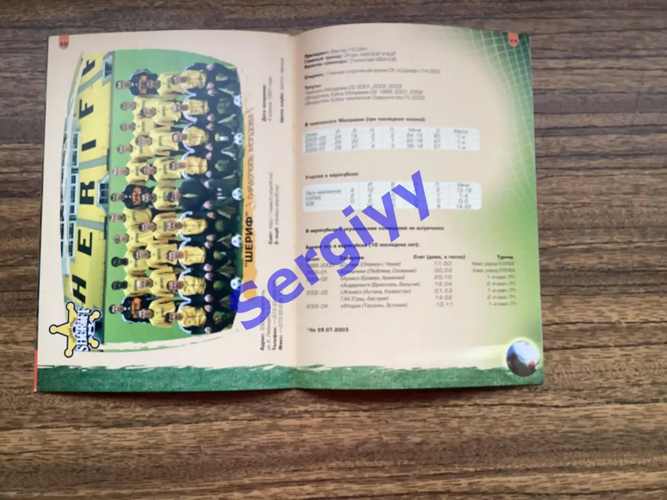 Шахтар Донецьк - Шериф Тирасполь Молдова 2003 ЛЧ 3