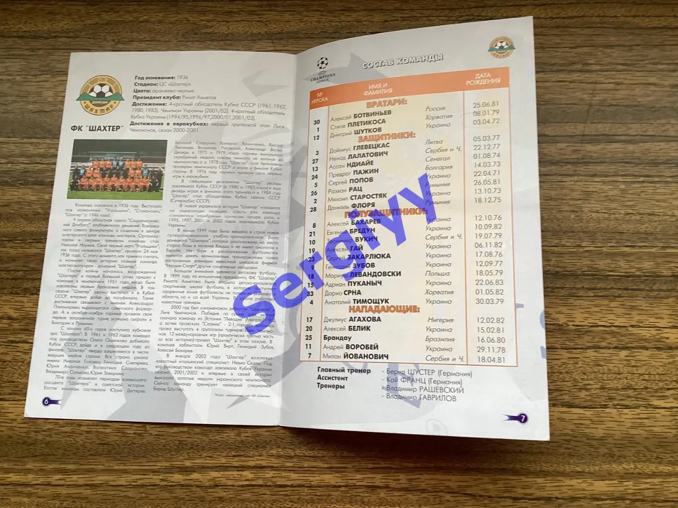 Шериф Тирасполь Молдова - Шахтар Донецьк 2003 ЛЧ 2