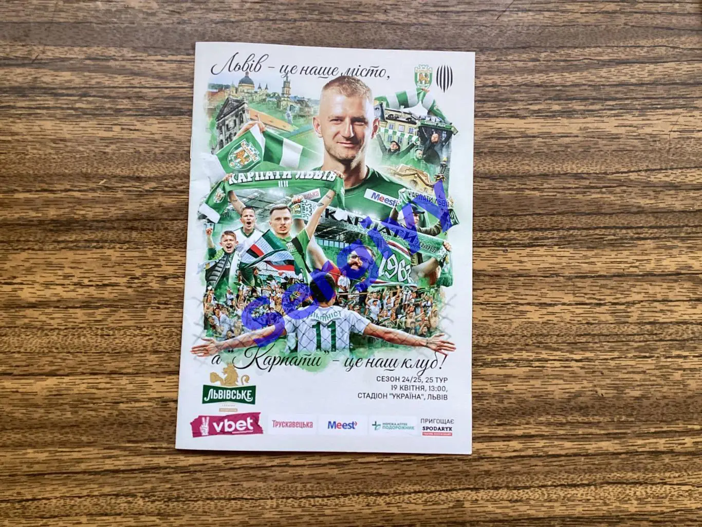 Карпати Львів - Рух Львів 19.04.2025