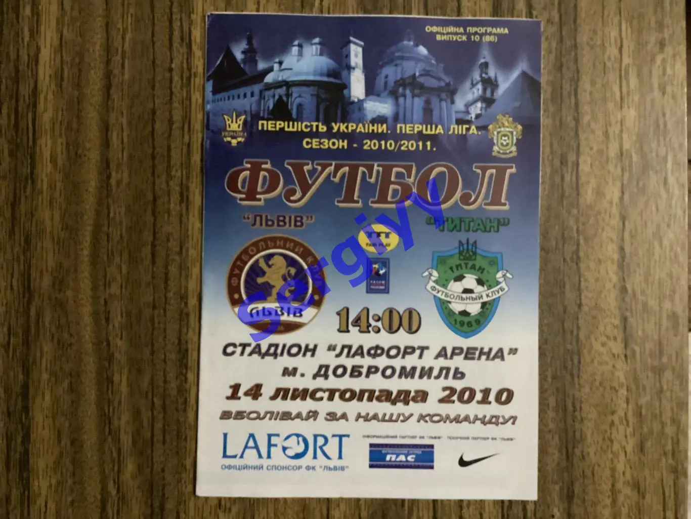 ФК Львів Львів - Титан Армянськ 14.11.2010