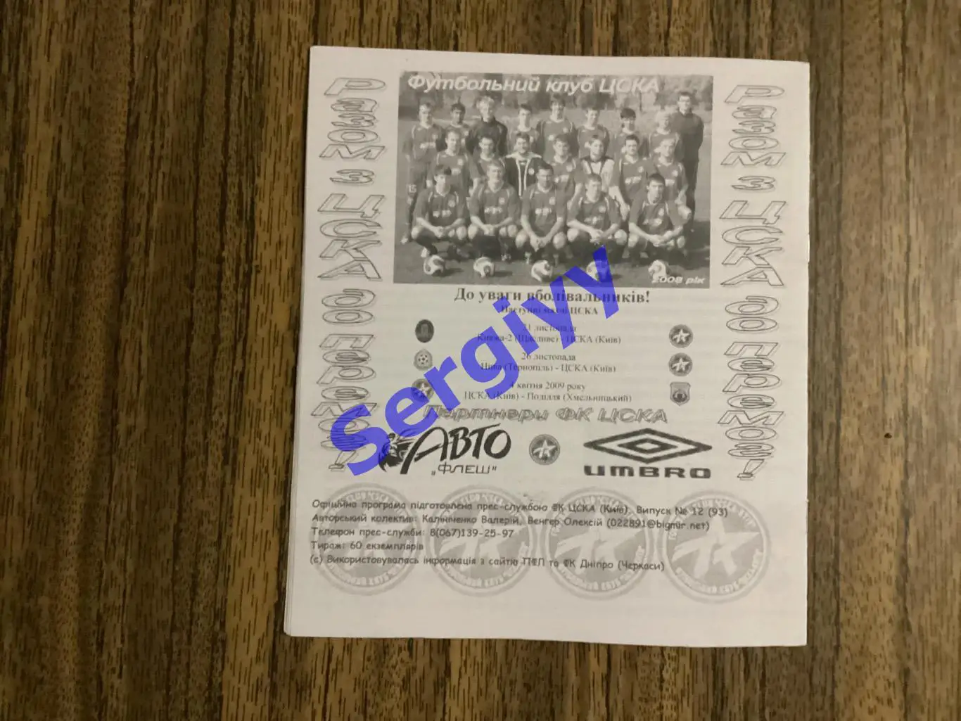 ЦСКА Київ - Дніпро Черкаси 13.11.2008 1