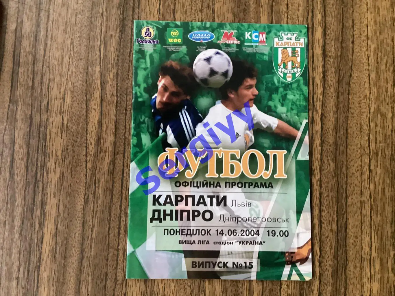 Карпати Львів - Дніпро Дніпропетровськ 14.06.2004