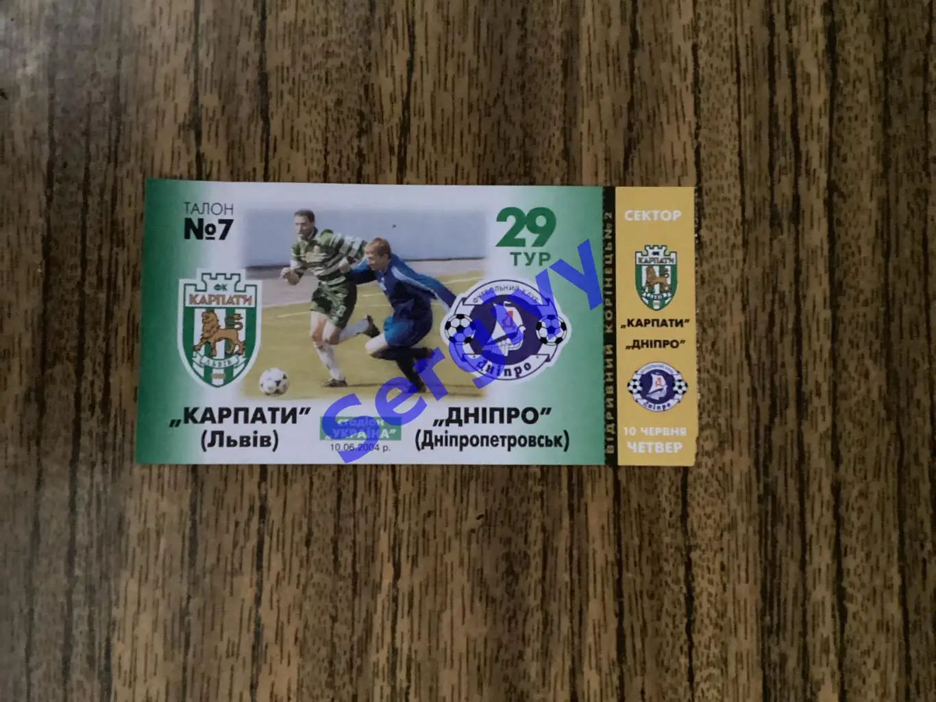 Карпати Львів - Дніпро Дніпропетровськ 2004