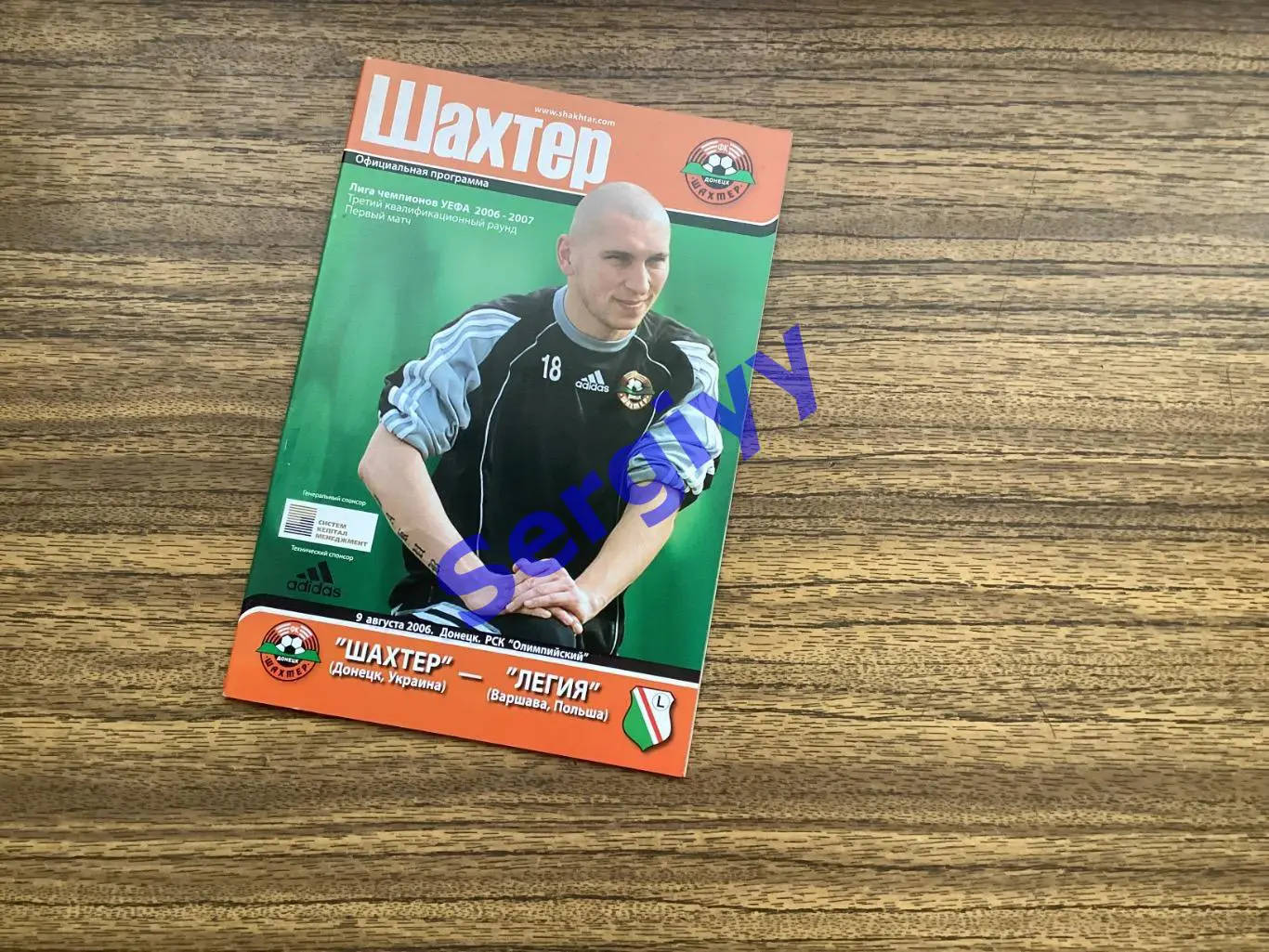 Шахтар Донецьк - Легія Варшава Польща 2006