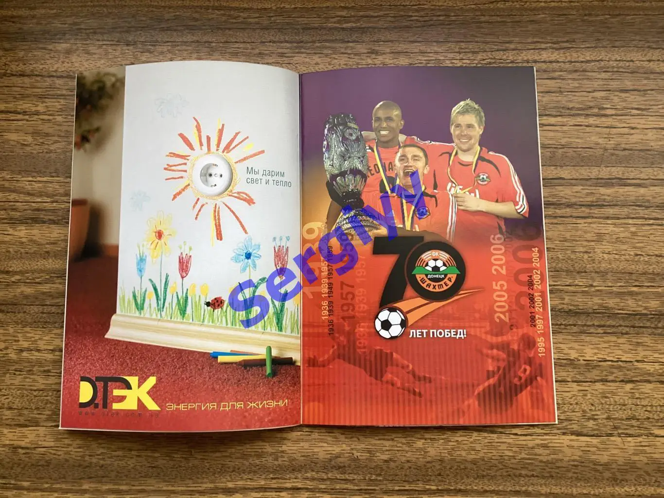 Шахтар Донецьк - Легія Варшава Польща 2006 2