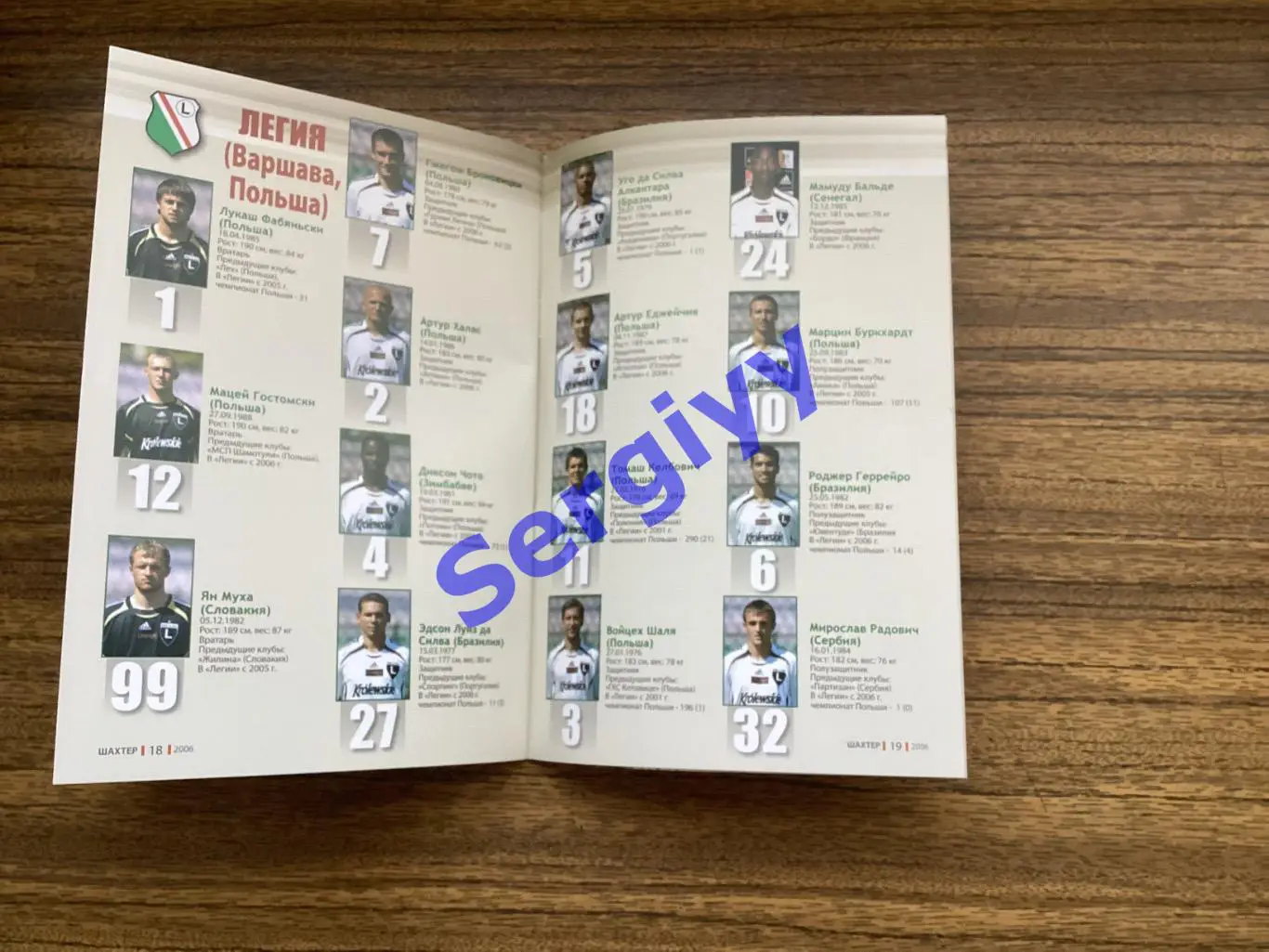 Шахтар Донецьк - Легія Варшава Польща 2006 4