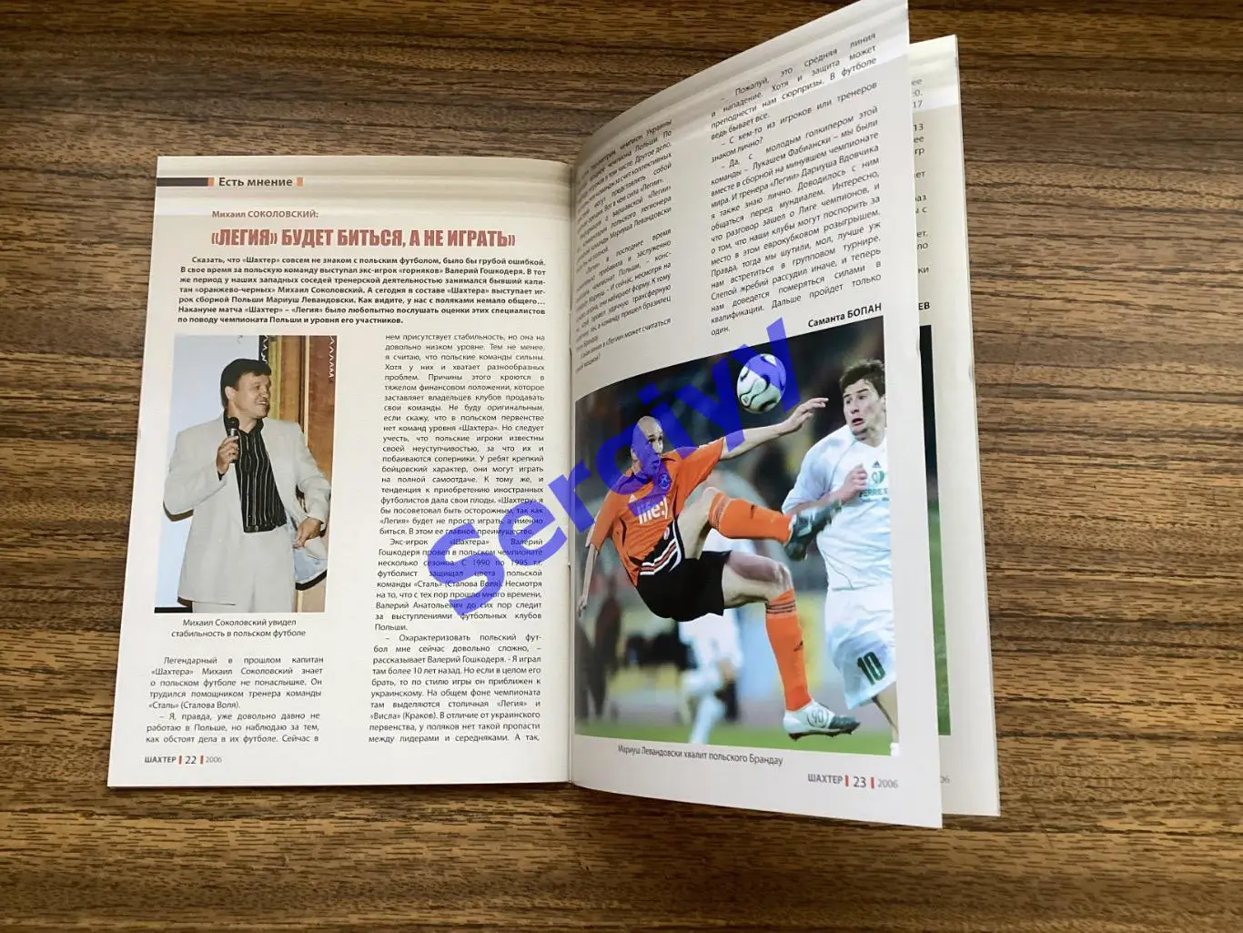 Шахтар Донецьк - Легія Варшава Польща 2006 5