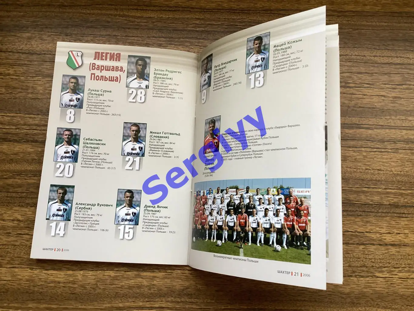 Шахтар Донецьк - Легія Варшава Польща 2006 6