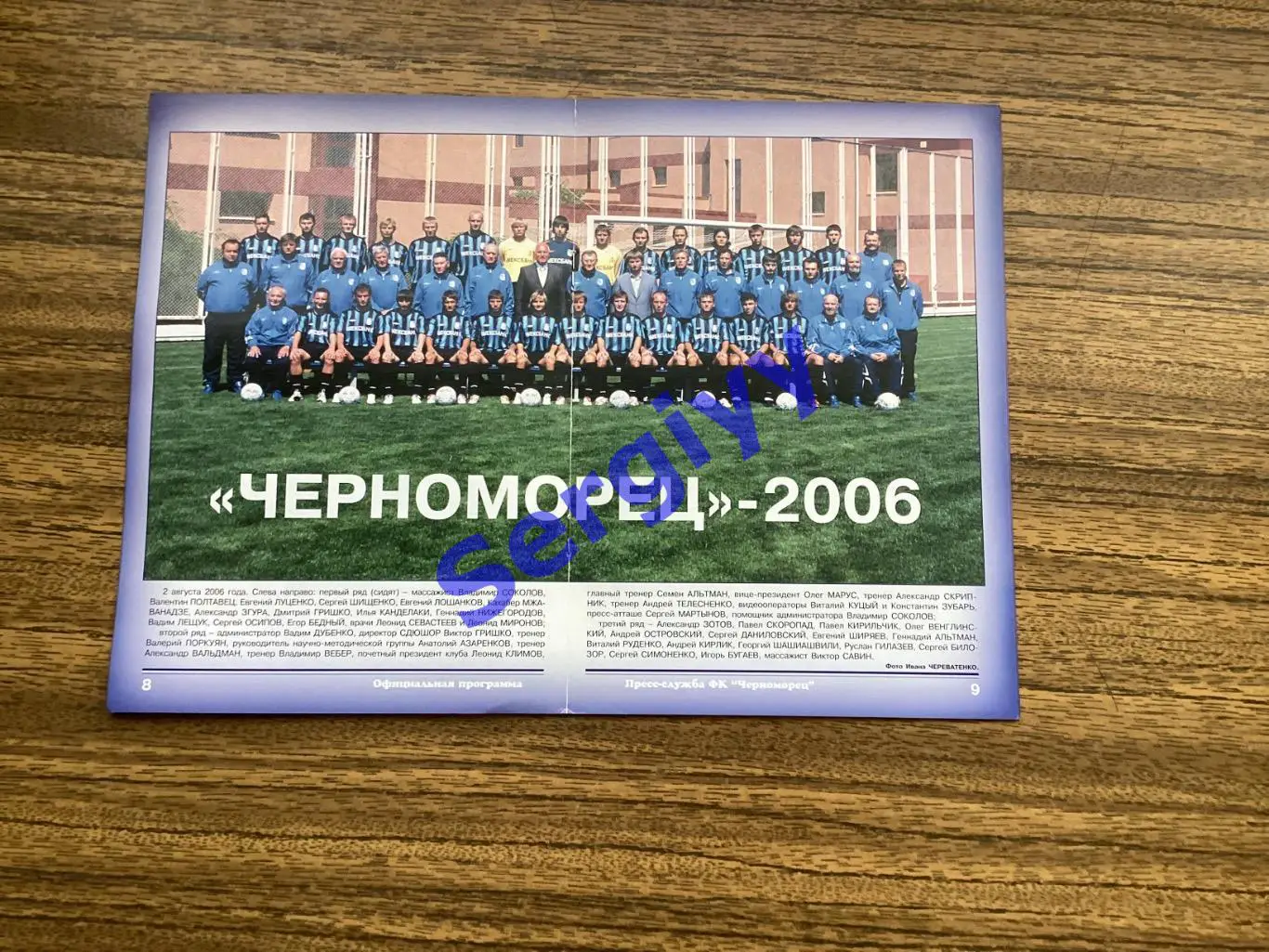 Чорноморець Одеса - Вісла Плоцьк Польща 2006 1