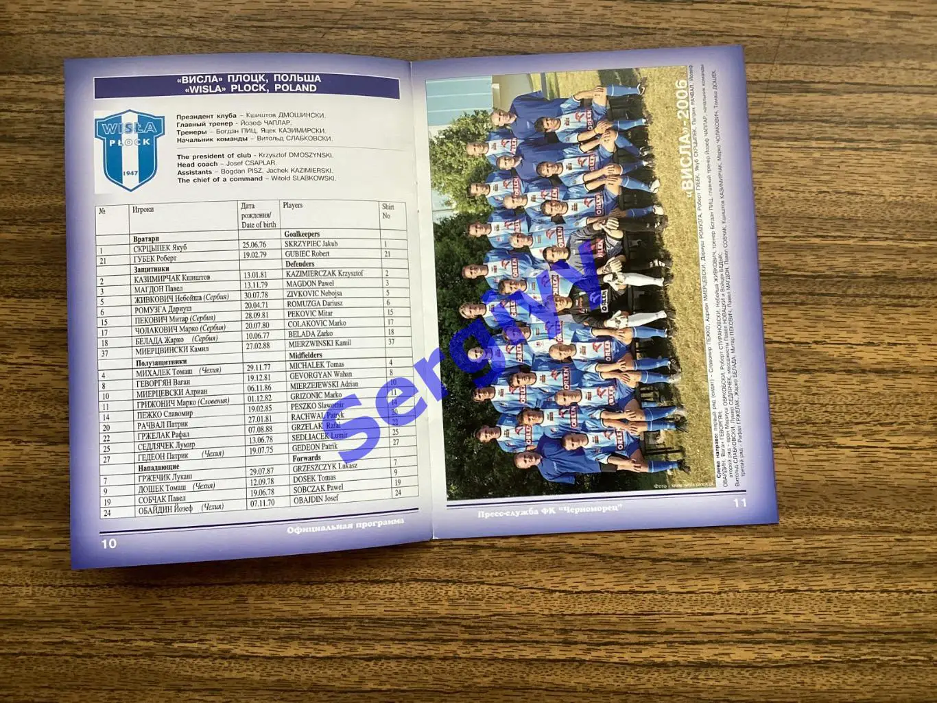 Чорноморець Одеса - Вісла Плоцьк Польща 2006 2