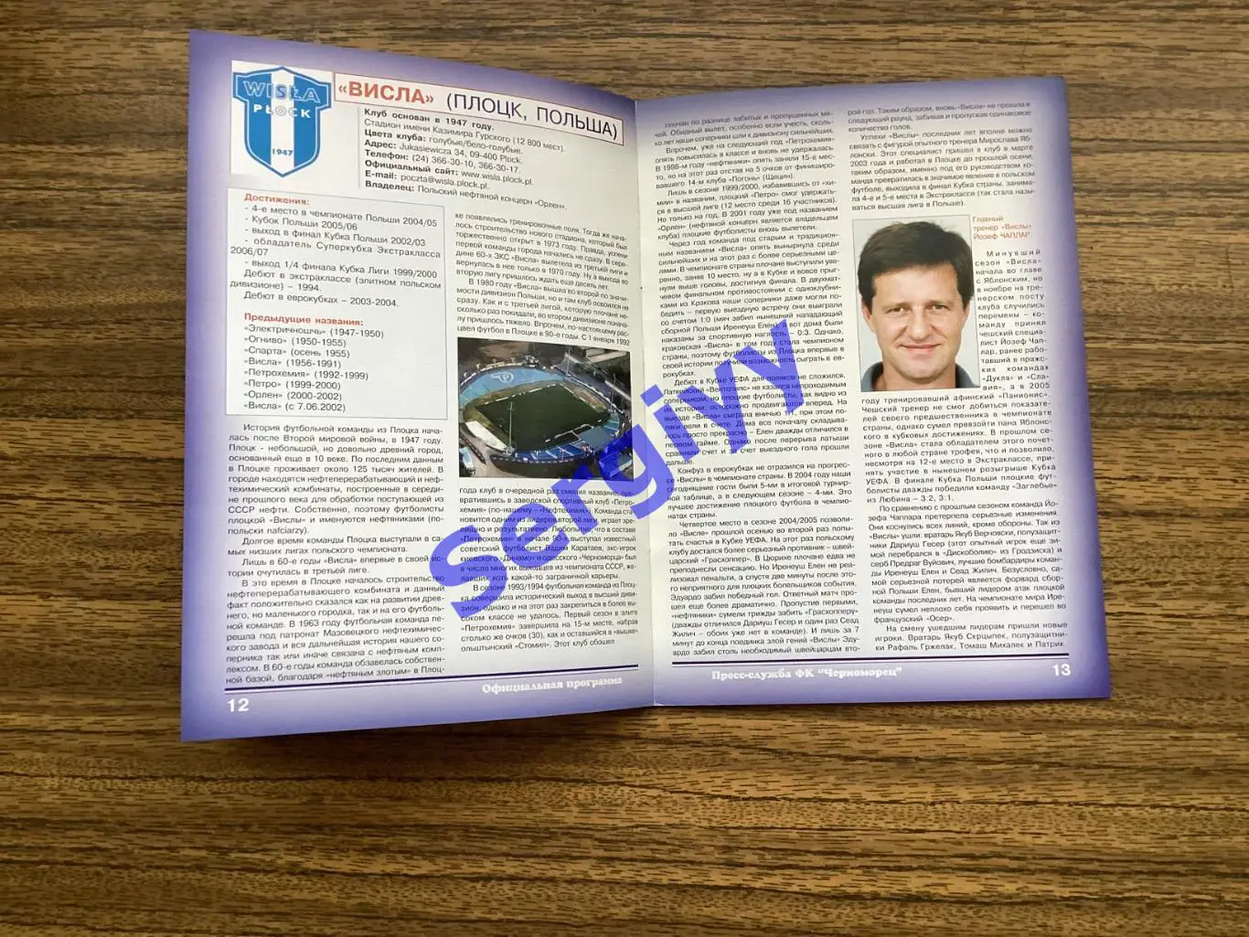 Чорноморець Одеса - Вісла Плоцьк Польща 2006 3