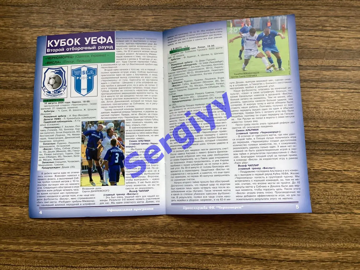 Чорноморець Одеса - Хапоель Ізраїль 2006 2