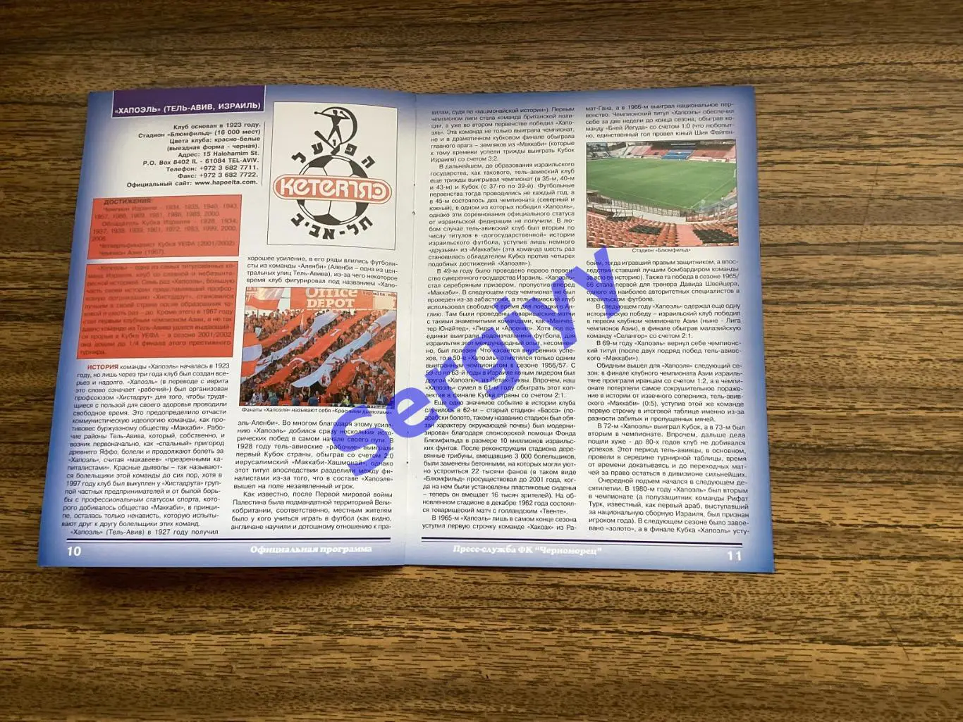 Чорноморець Одеса - Хапоель Ізраїль 2006 4