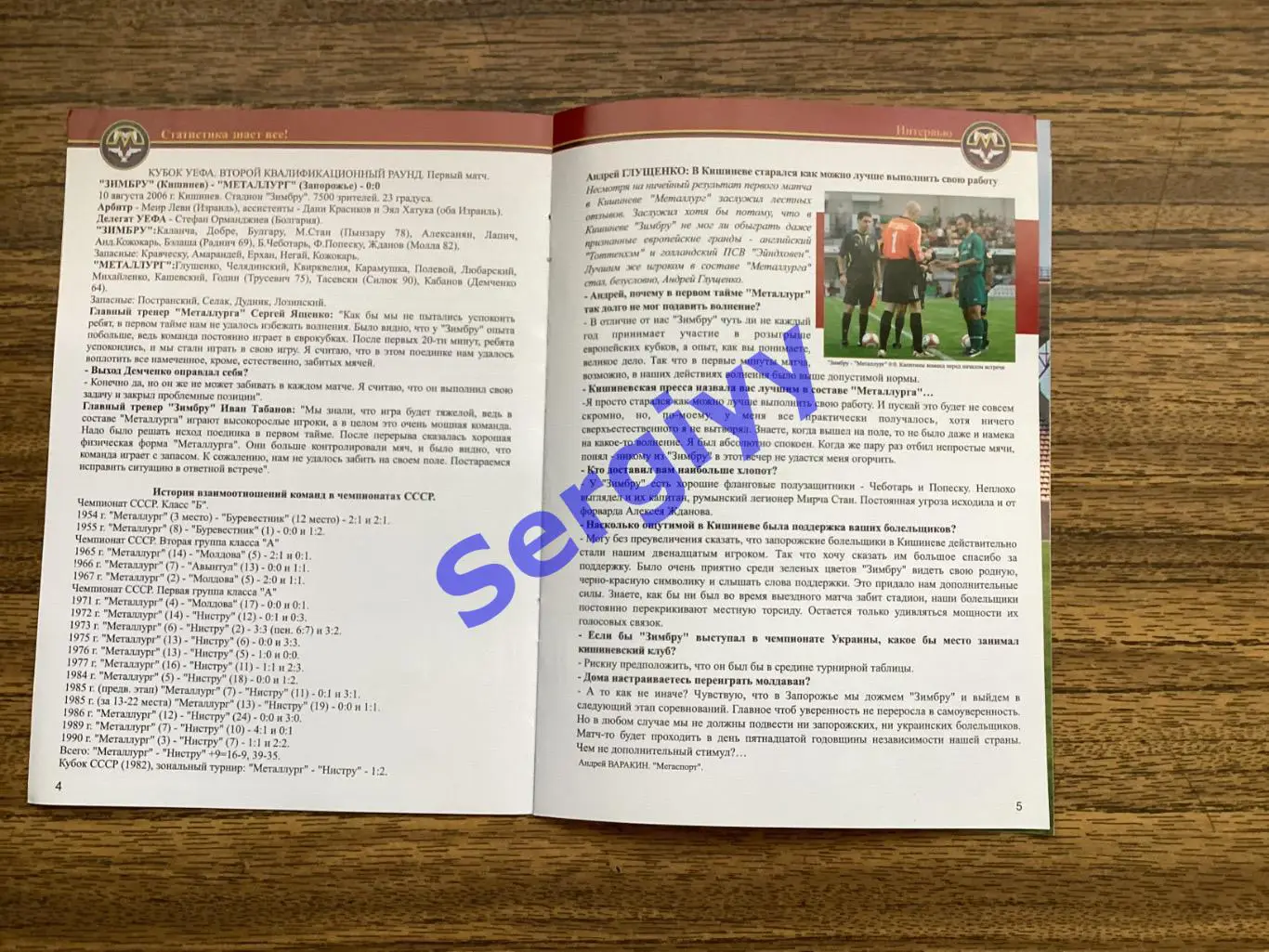 Металург Запоріжжя - Зімбру Молдова 2006 2