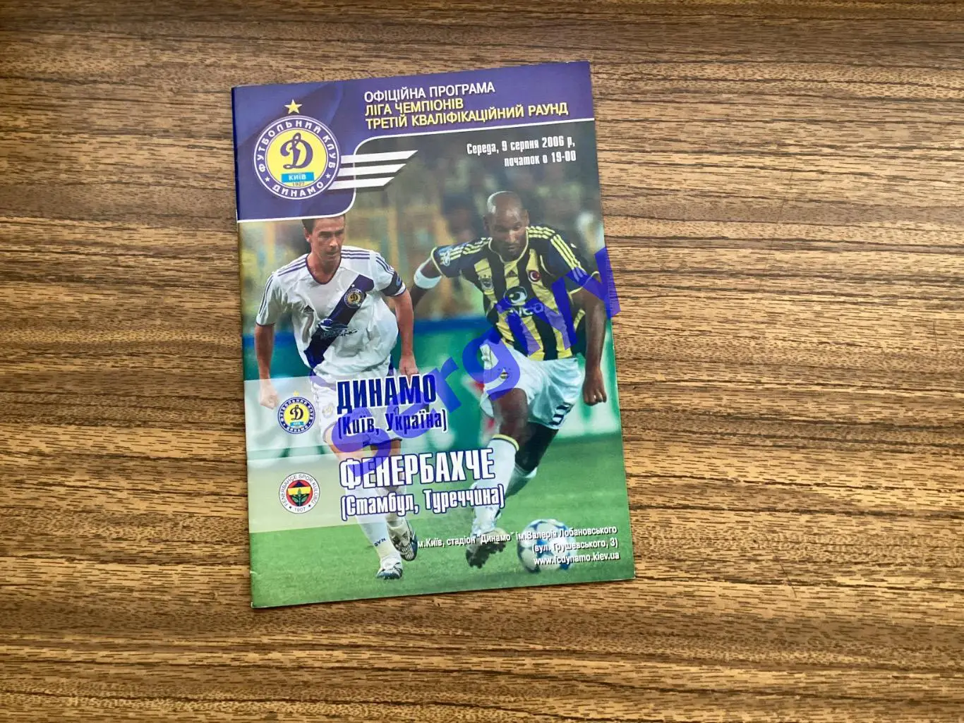 Динамо Київ - Фенербахче Стамбул Туреччина 2006