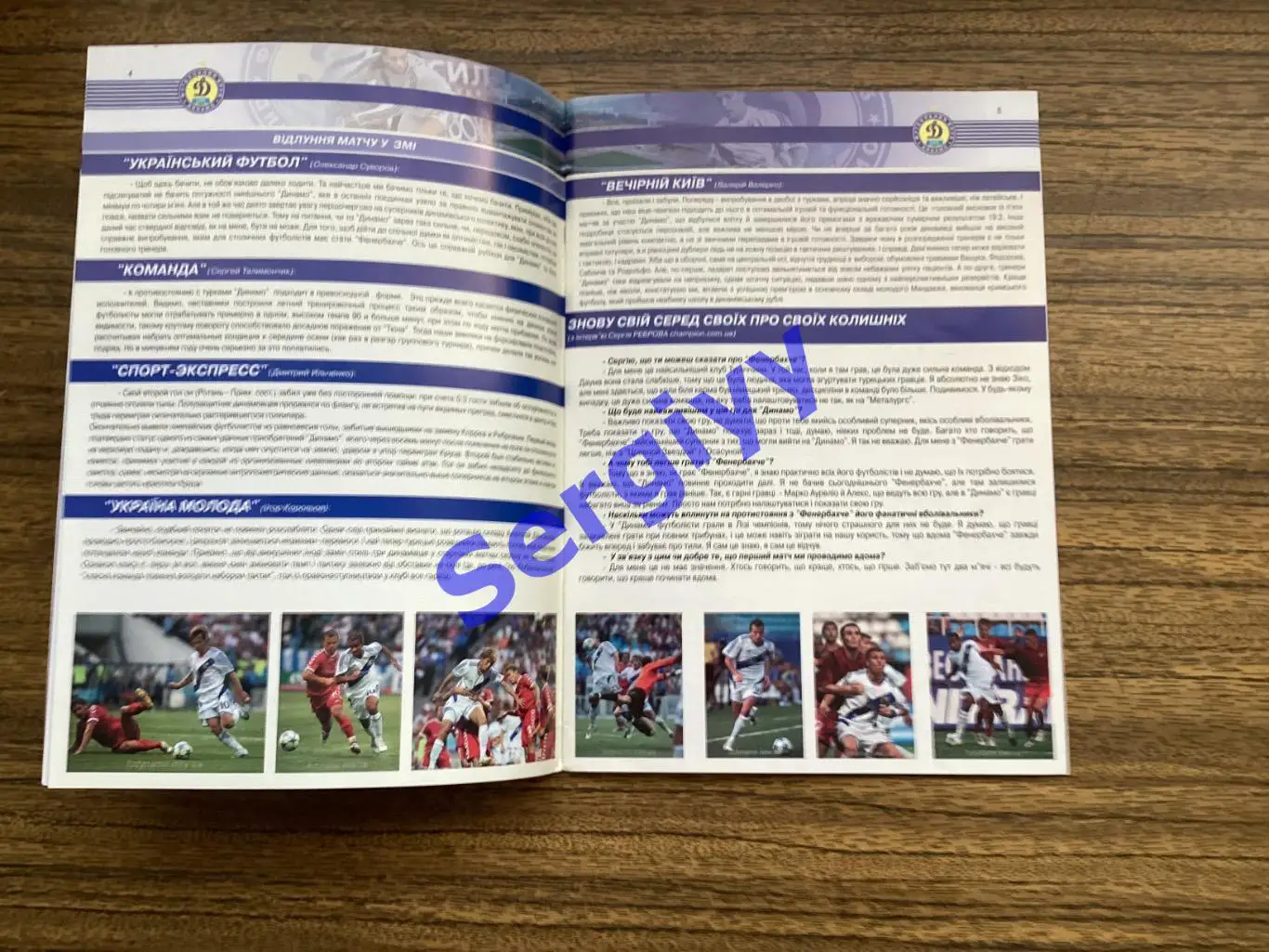 Динамо Київ - Фенербахче Стамбул Туреччина 2006 3