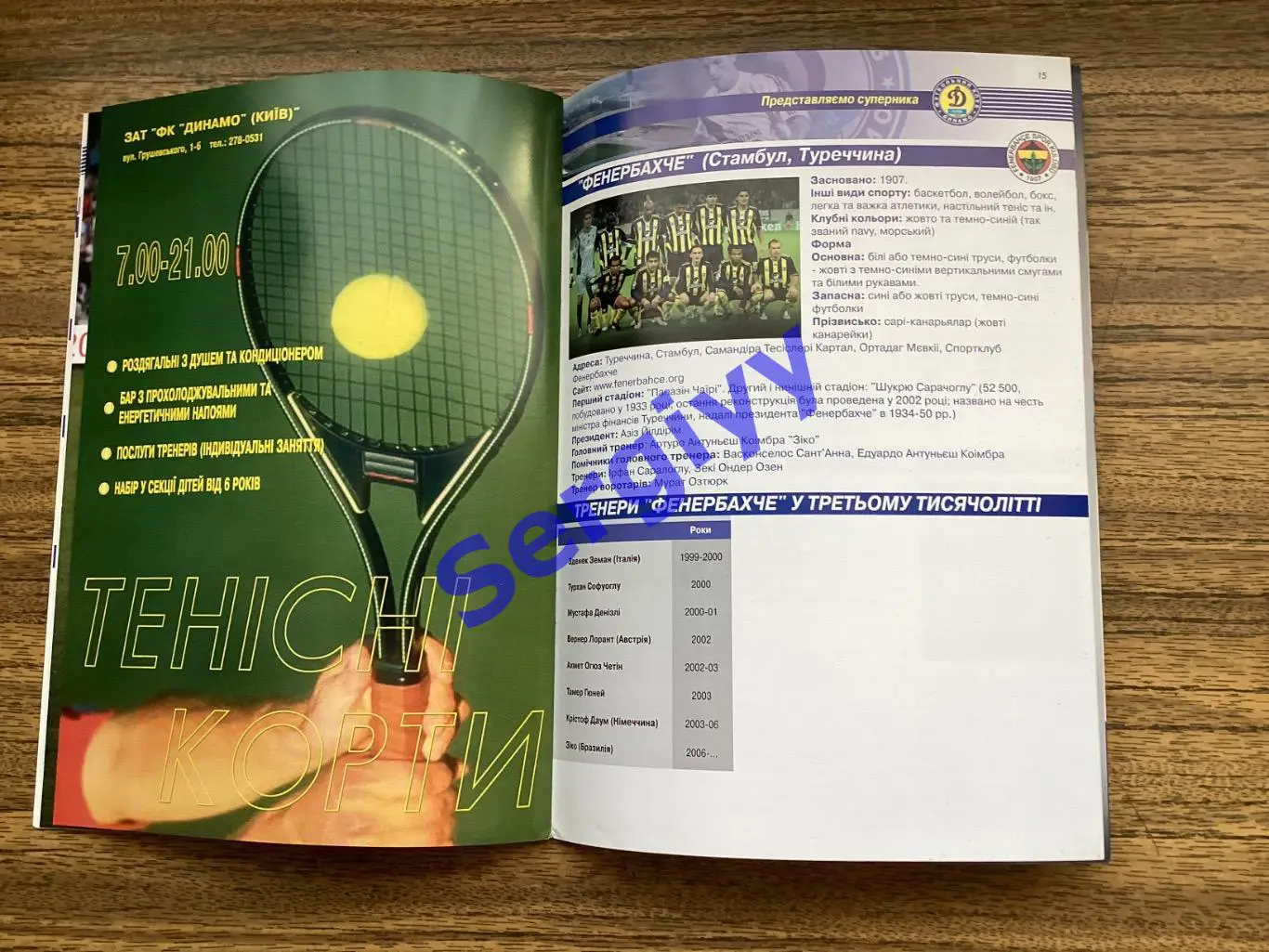 Динамо Київ - Фенербахче Стамбул Туреччина 2006 4