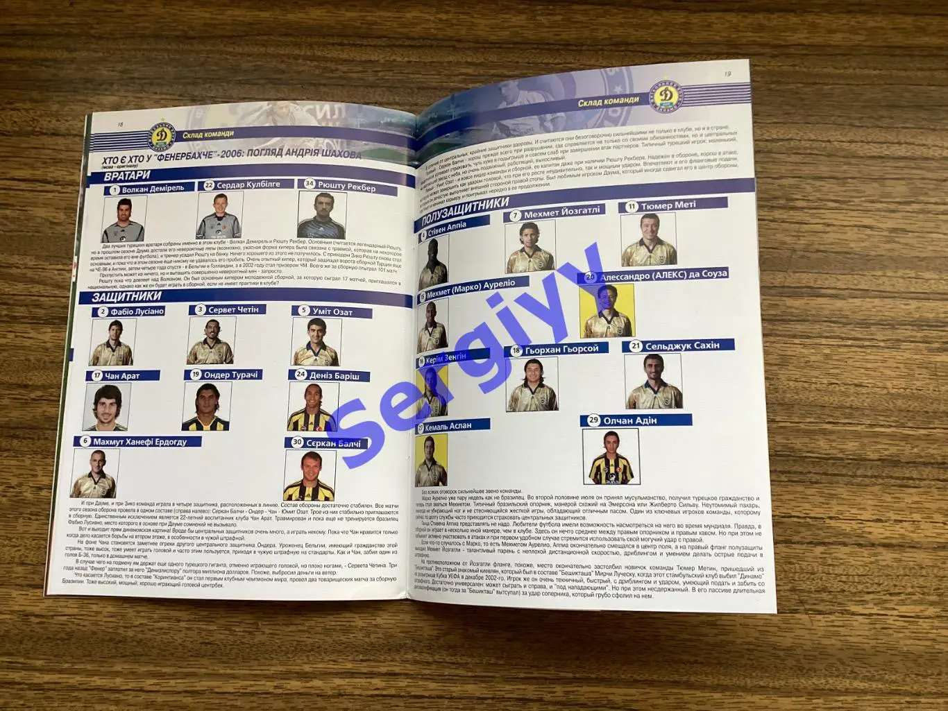 Динамо Київ - Фенербахче Стамбул Туреччина 2006 6