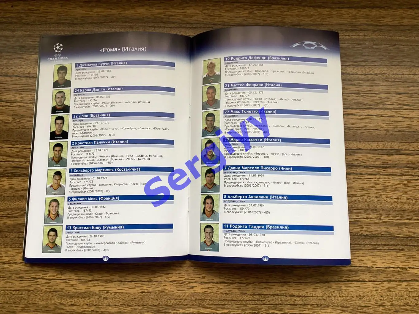 Шахтар Донецьк - Рома Італія 2006 4