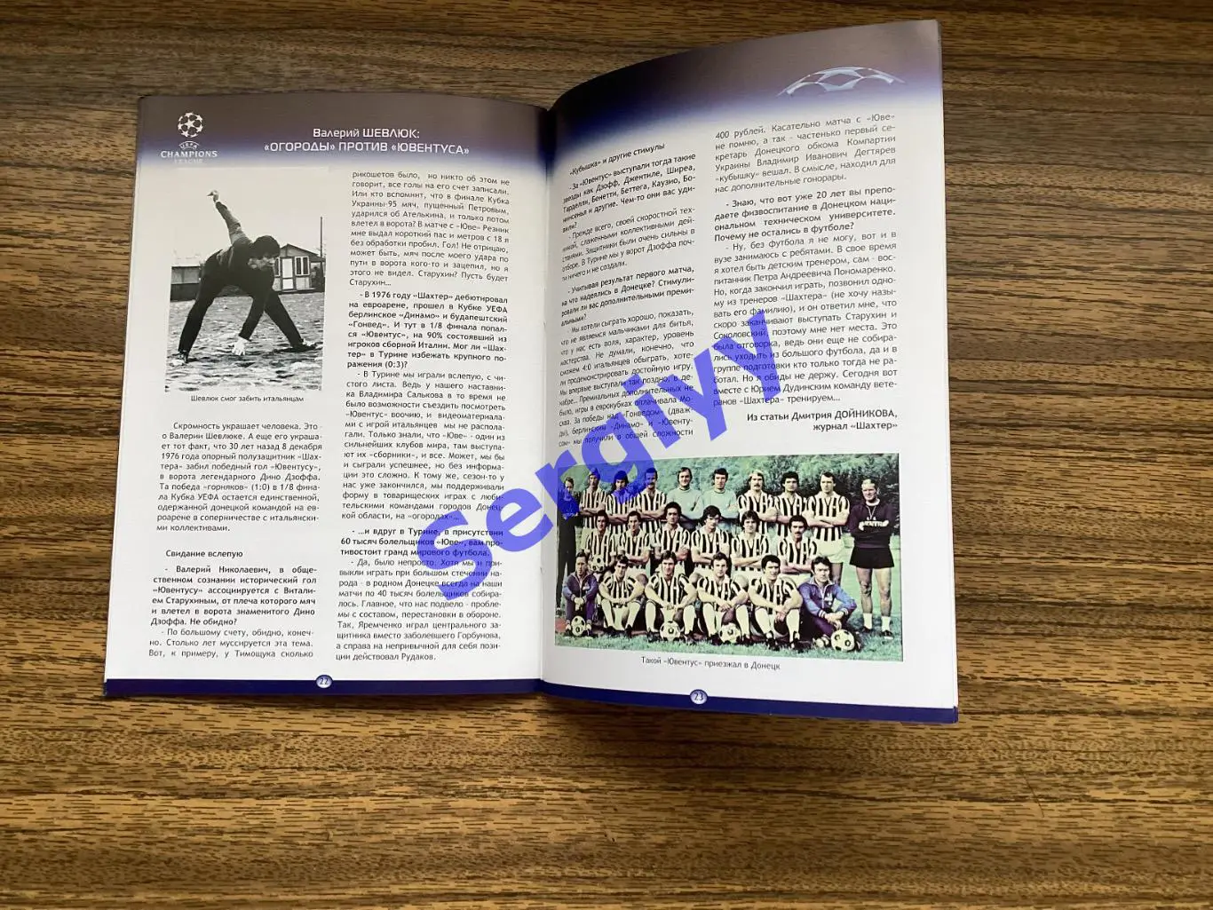 Шахтар Донецьк - Рома Італія 2006 5