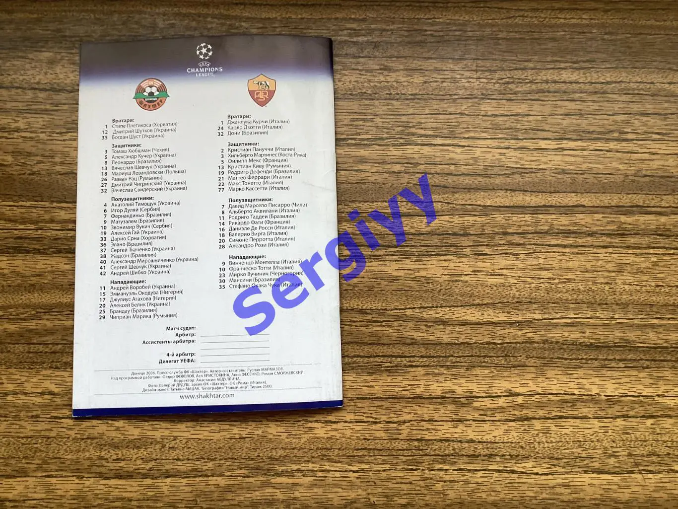 Шахтар Донецьк - Рома Італія 2006 6
