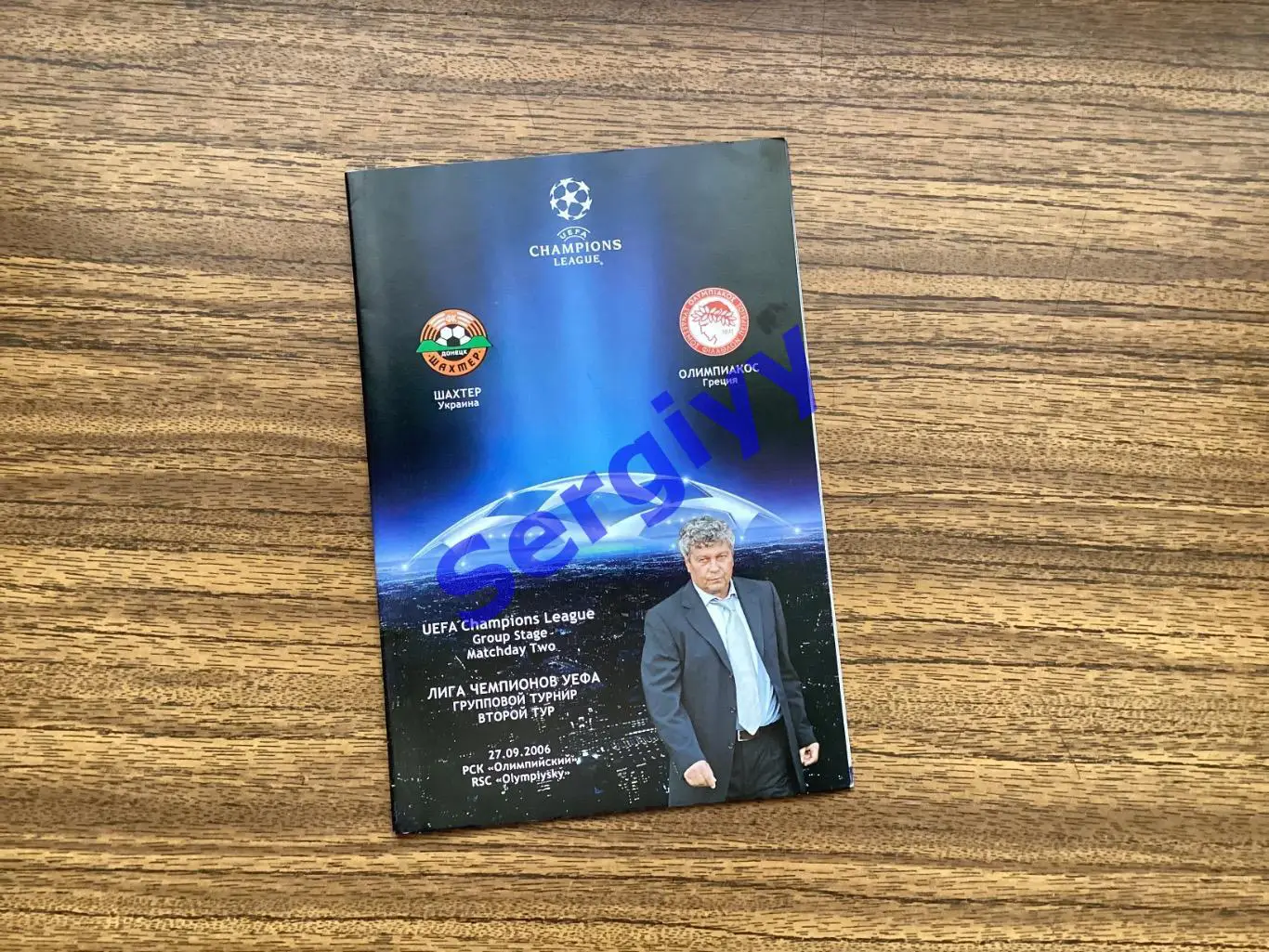 Шахтар Донецьк - Олімпіакос Греція 2006