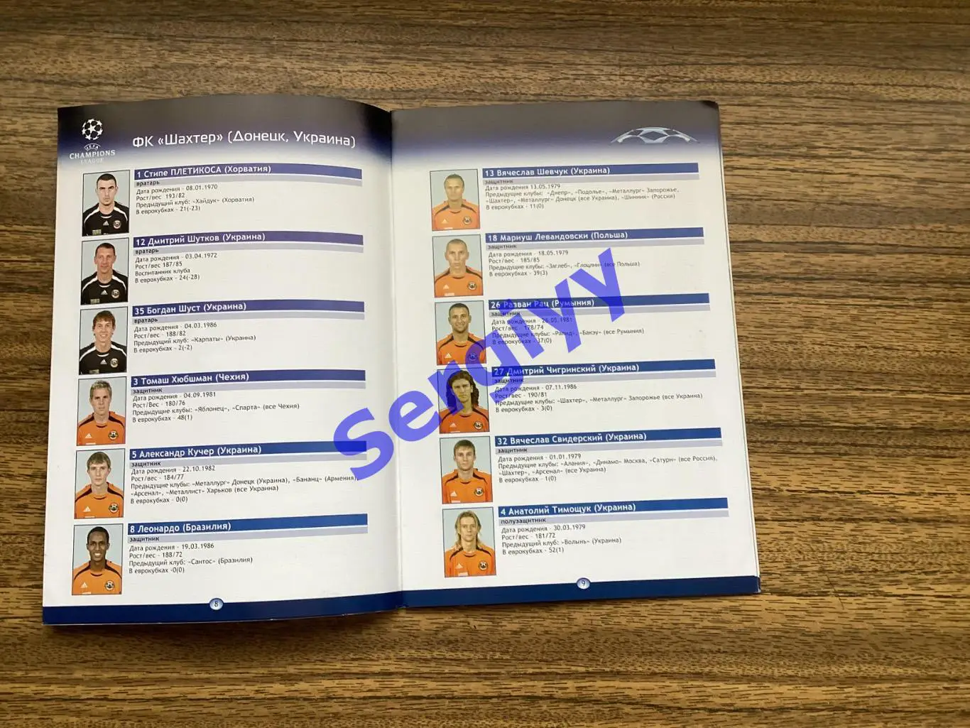 Шахтар Донецьк - Олімпіакос Греція 2006 2