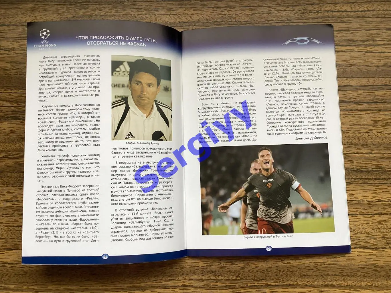 Шахтар Донецьк - Олімпіакос Греція 2006 3